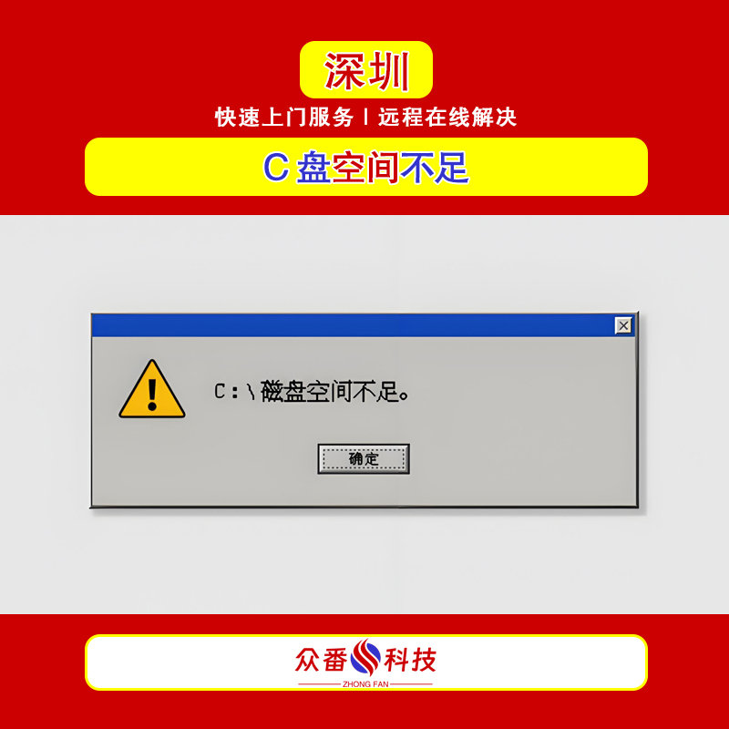 C盘空间不足 C盘又红又满 C盘清理