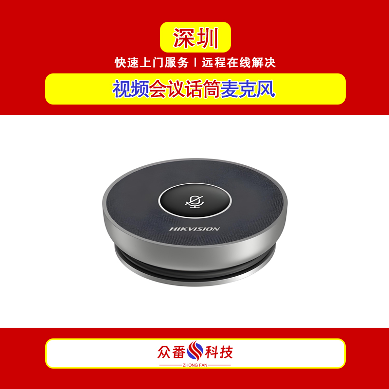 视频会议话筒麦克风 远程会议话筒麦克风 专业无线麦克风