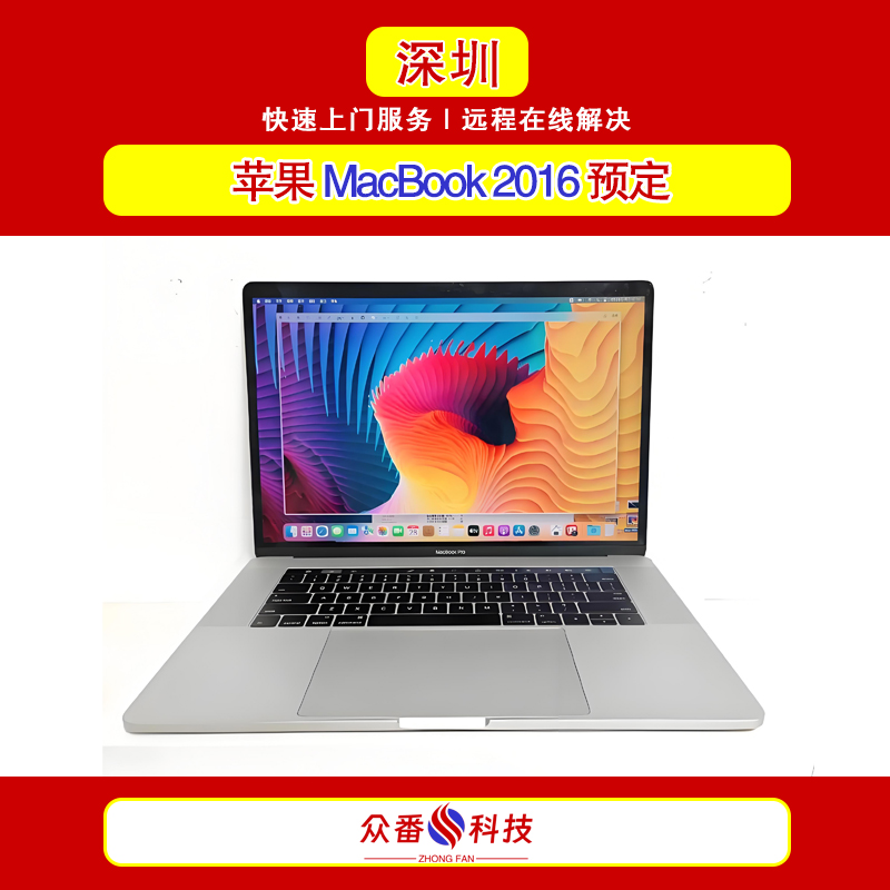 苹果MacBook 2016二手笔记本预定 办公电脑预定组装